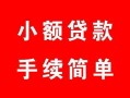 成都车抵押贷款-成都短借押车-成都汽车押车贷款哪家好